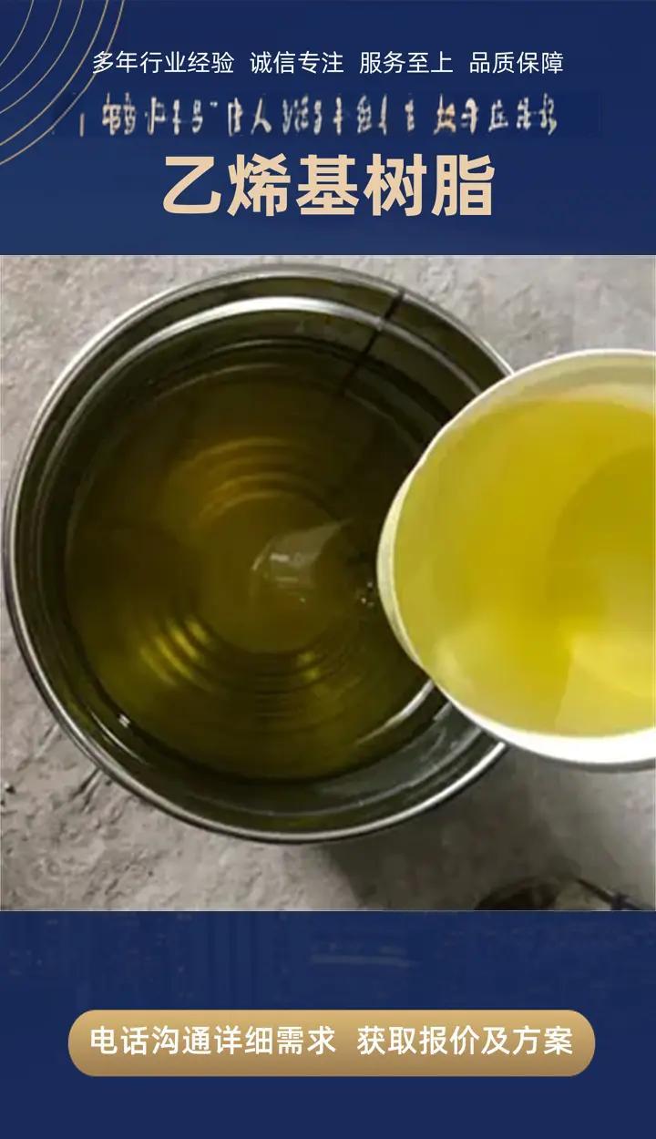 乙烯基树脂